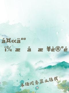 夫人，我又来论道了！